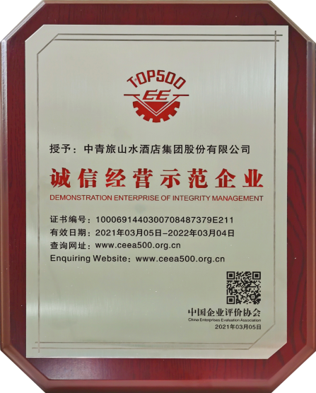 誠(chéng)信經(jīng)營(yíng)示范企業(yè) 獎(jiǎng)牌 3_副本··.png 誠(chéng)信經(jīng)營(yíng)示范企業(yè) 獎(jiǎng)牌 3_副本··.png