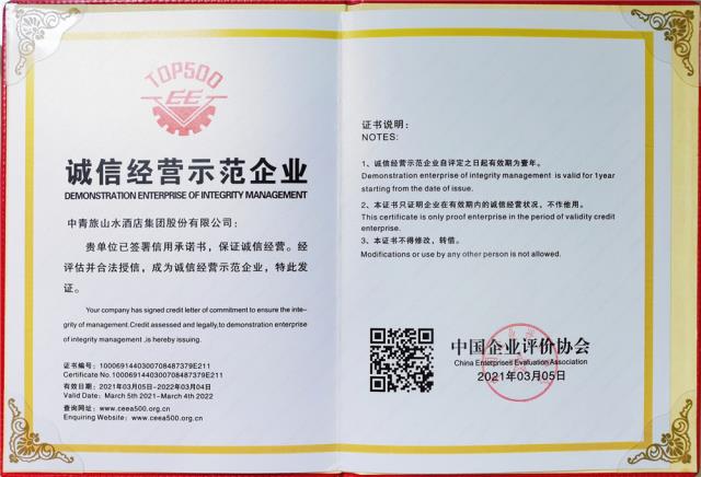 誠(chéng)信經(jīng)營(yíng)示范企業(yè) 獎(jiǎng)牌 2_副本.jpg 誠(chéng)信經(jīng)營(yíng)示范企業(yè) 獎(jiǎng)牌 2_副本.jpg