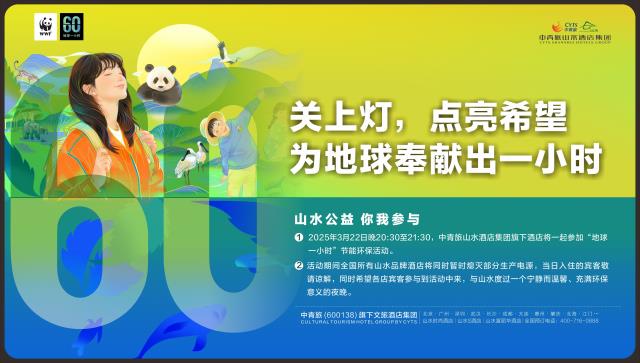 2025地球1小時(shí)物料（橫版電子屏）.jpg