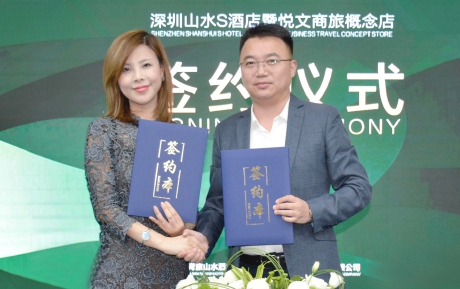 中青旅山水S酒店深圳首店簽約，打造城市悅文商旅概念店