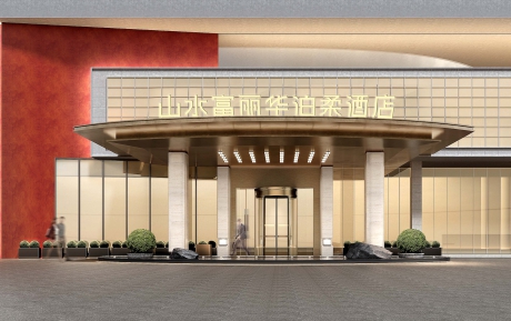 中青旅山水富麗華酒店大灣區(qū)首店簽約，煥新灣區(qū)城市格局