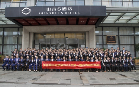 煥新啟程 | 2021年中青旅酒店品質(zhì)培訓(xùn)在山水S·武漢光谷店圓滿(mǎn)收官