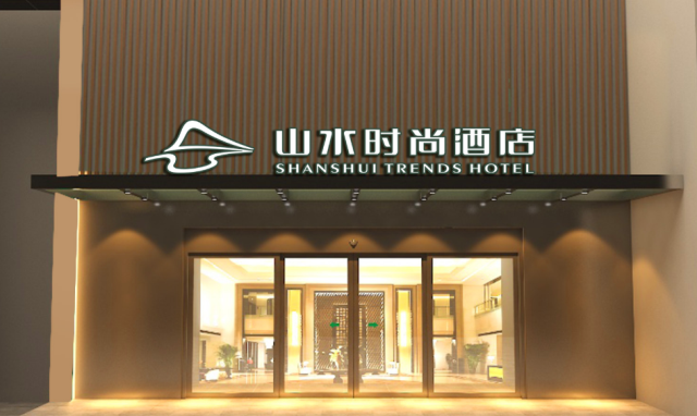 中青旅山水酒店天竺店門頭改造工程項目競爭性談判邀請